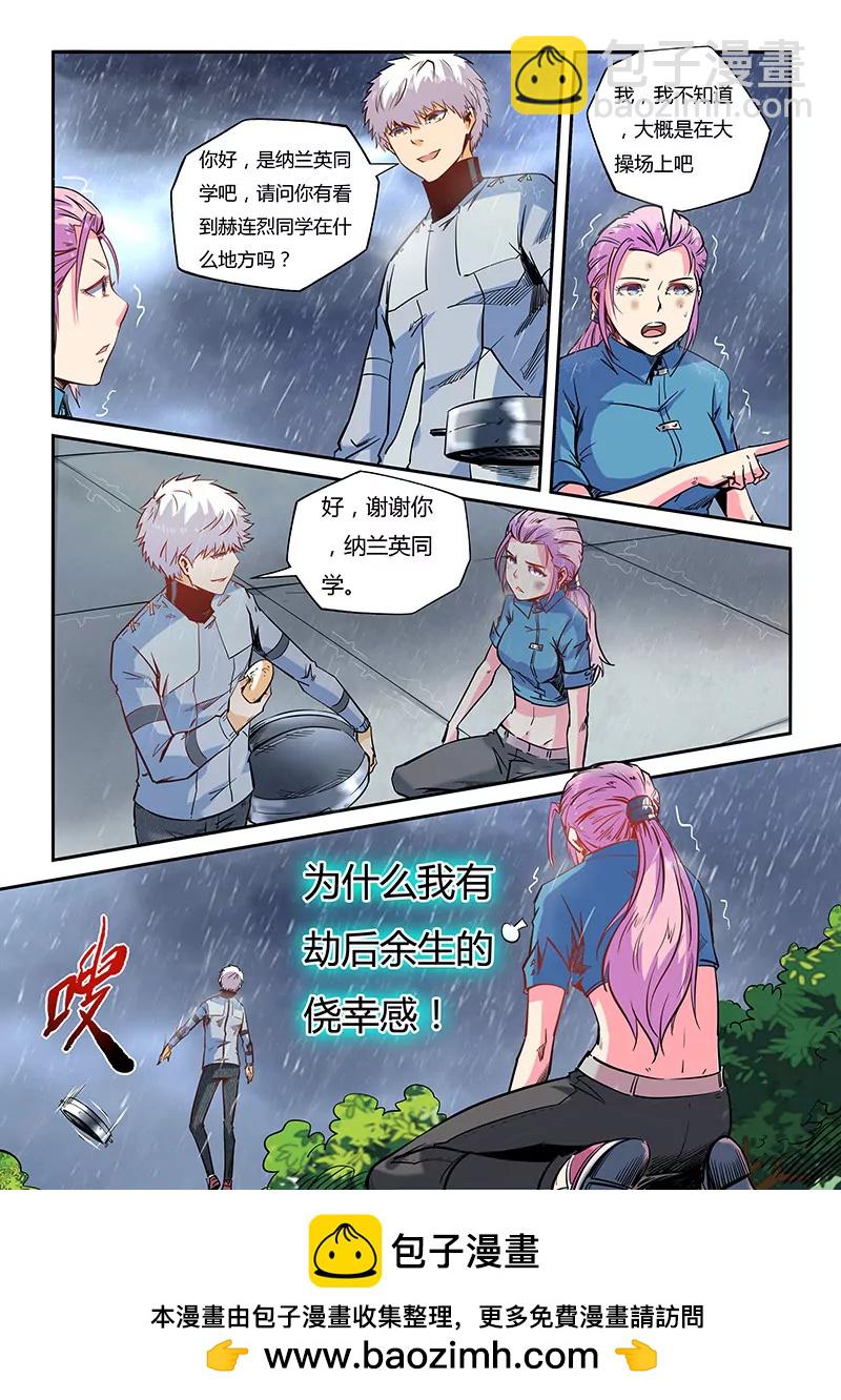 《修真四万年星域四万年》第48话 第16页
