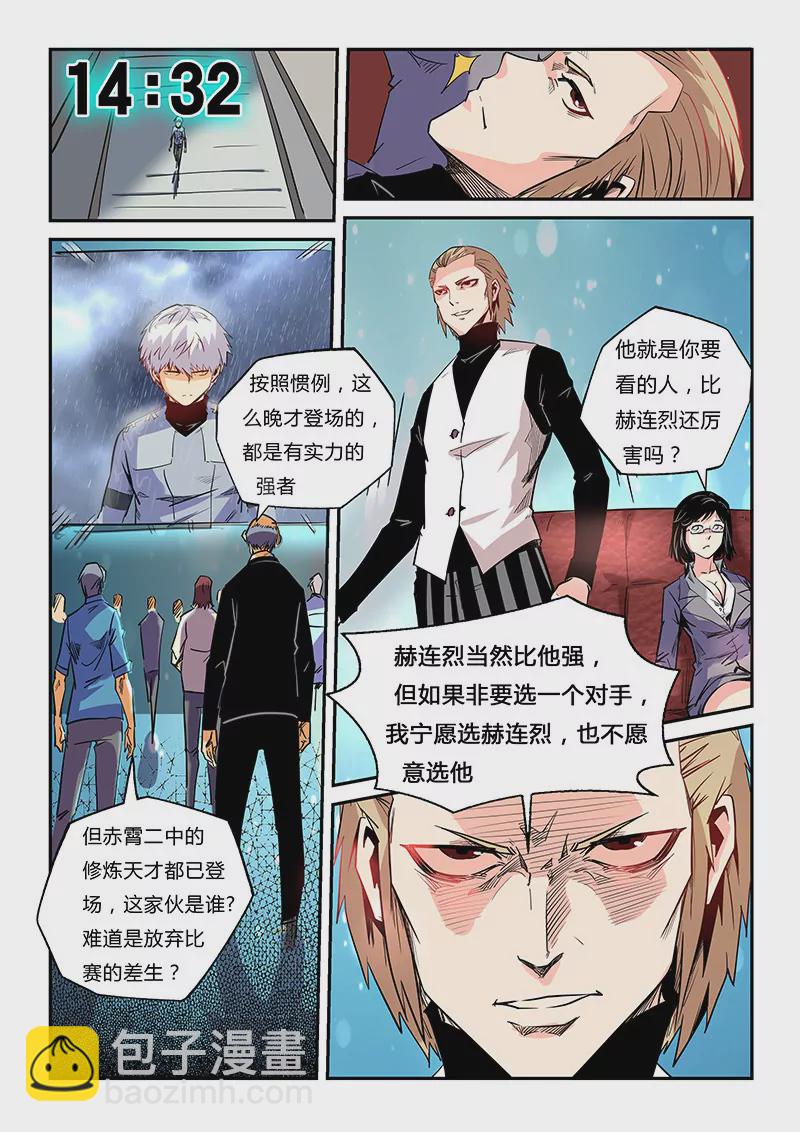《修真四万年星域四万年》第48话 第7页