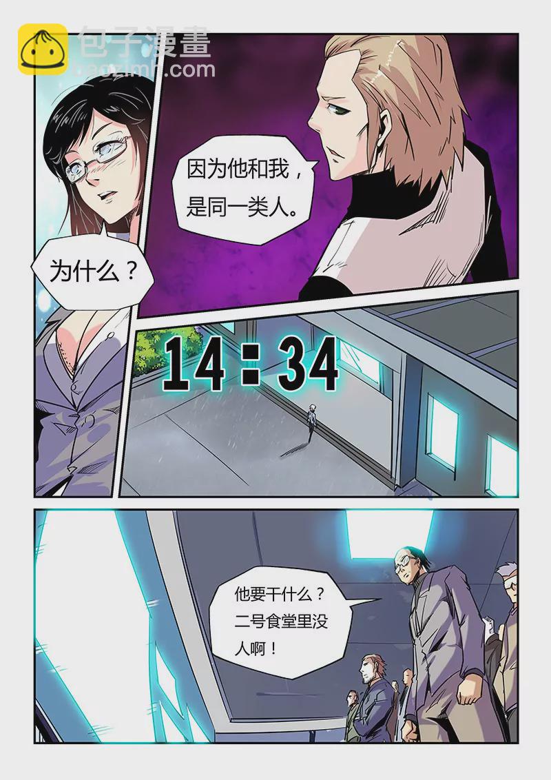 《修真四万年星域四万年》第48话 第8页