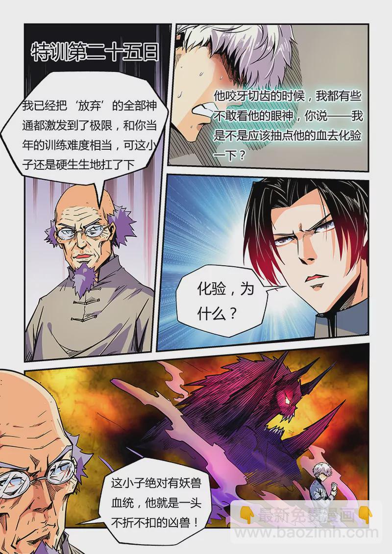 《修真四万年星域四万年》第46话 第6页