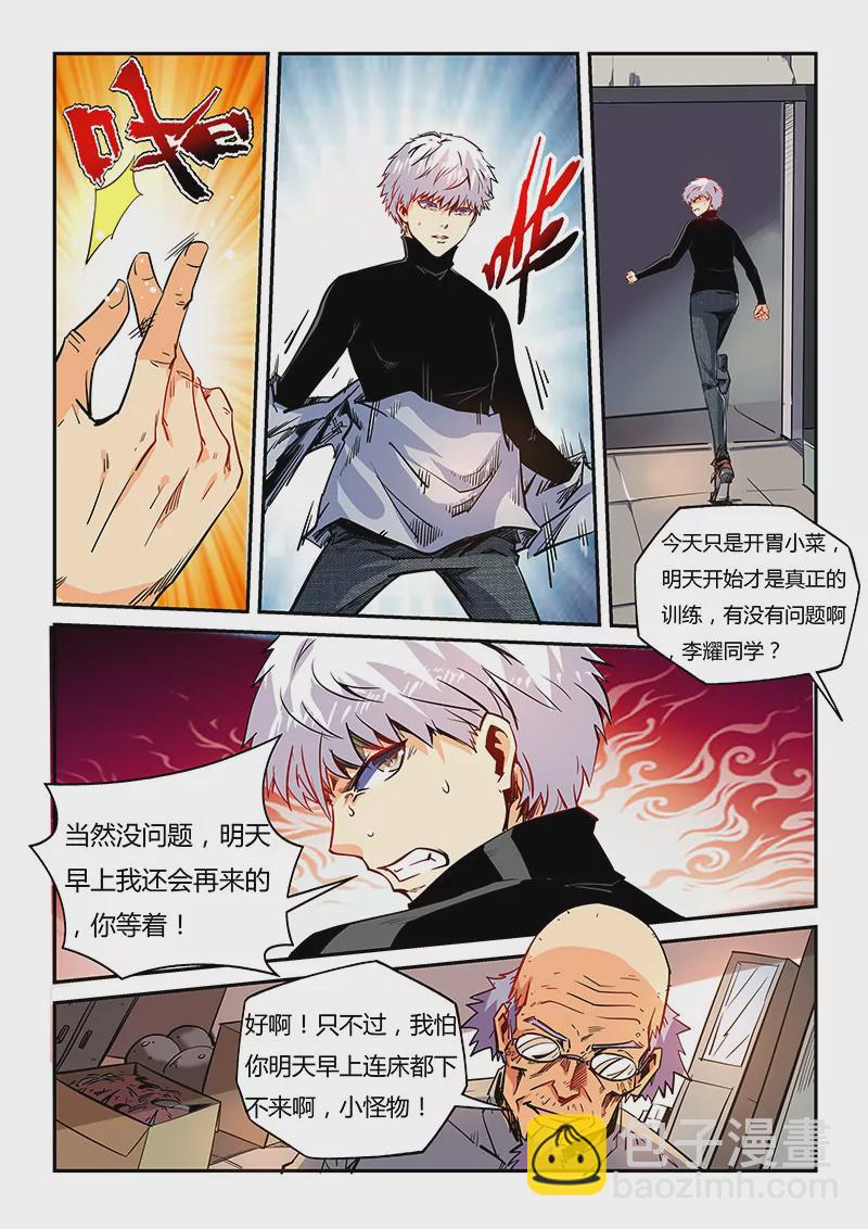 《修真四万年星域四万年》第45话 第3页