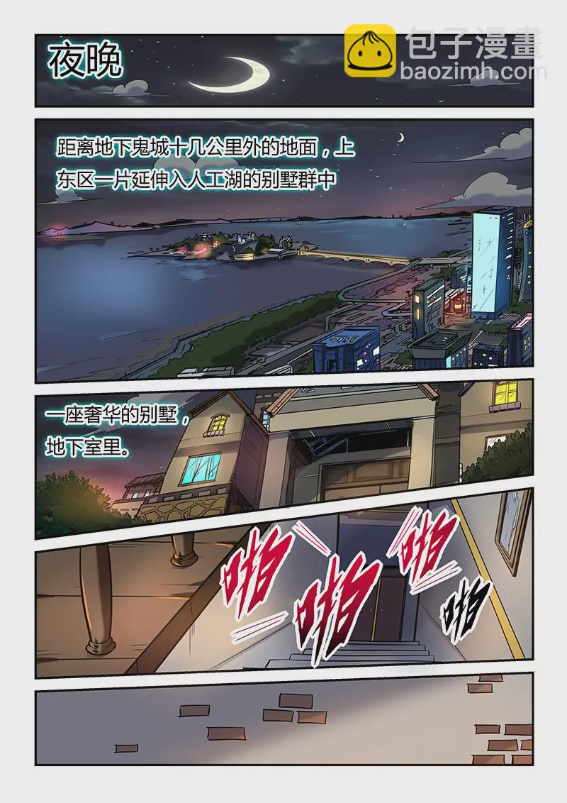 《修真四万年星域四万年》第45话 第7页
