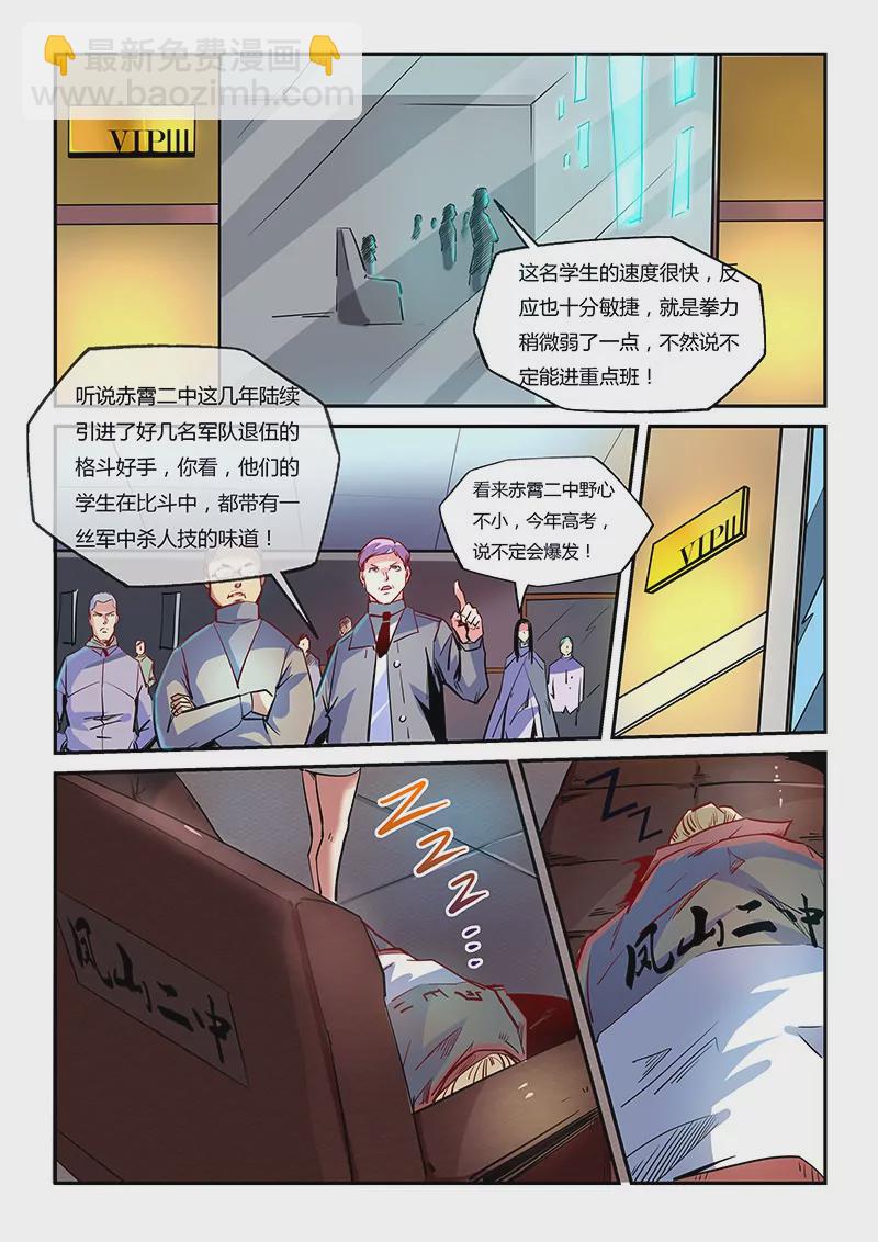《修真四万年星域四万年》第47话 第10页