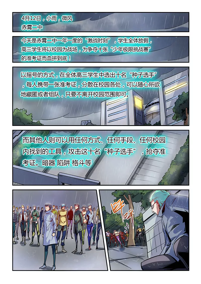 《修真四万年星域四万年》第47话 第1页
