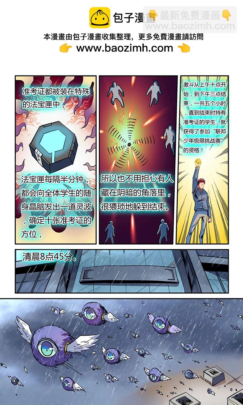 《修真四万年星域四万年》第47话 第2页