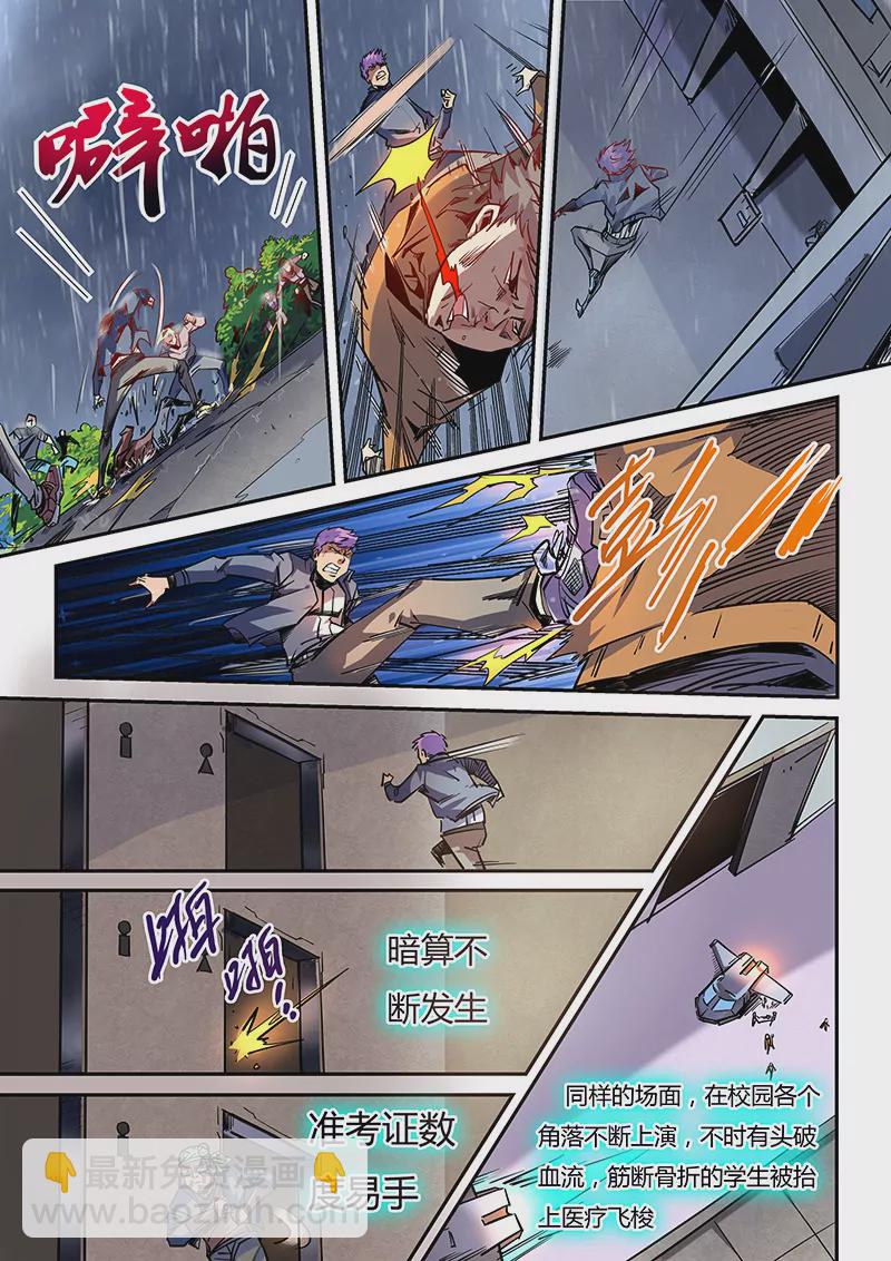《修真四万年星域四万年》第47话 第9页
