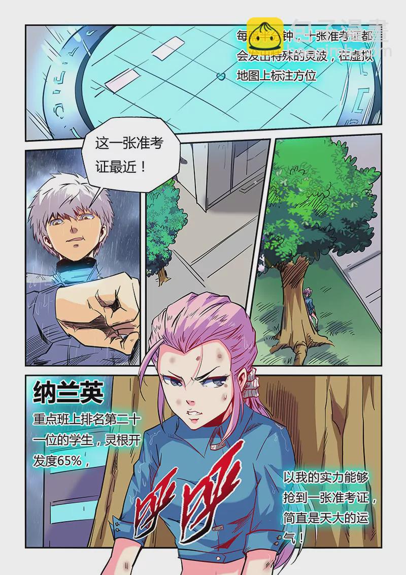 《修真四万年星域四万年》第48话 第11页