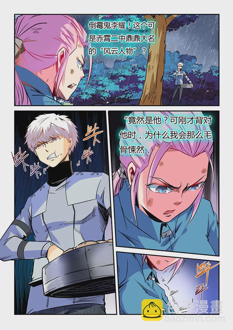 《修真四万年星域四万年》第48话 第13页