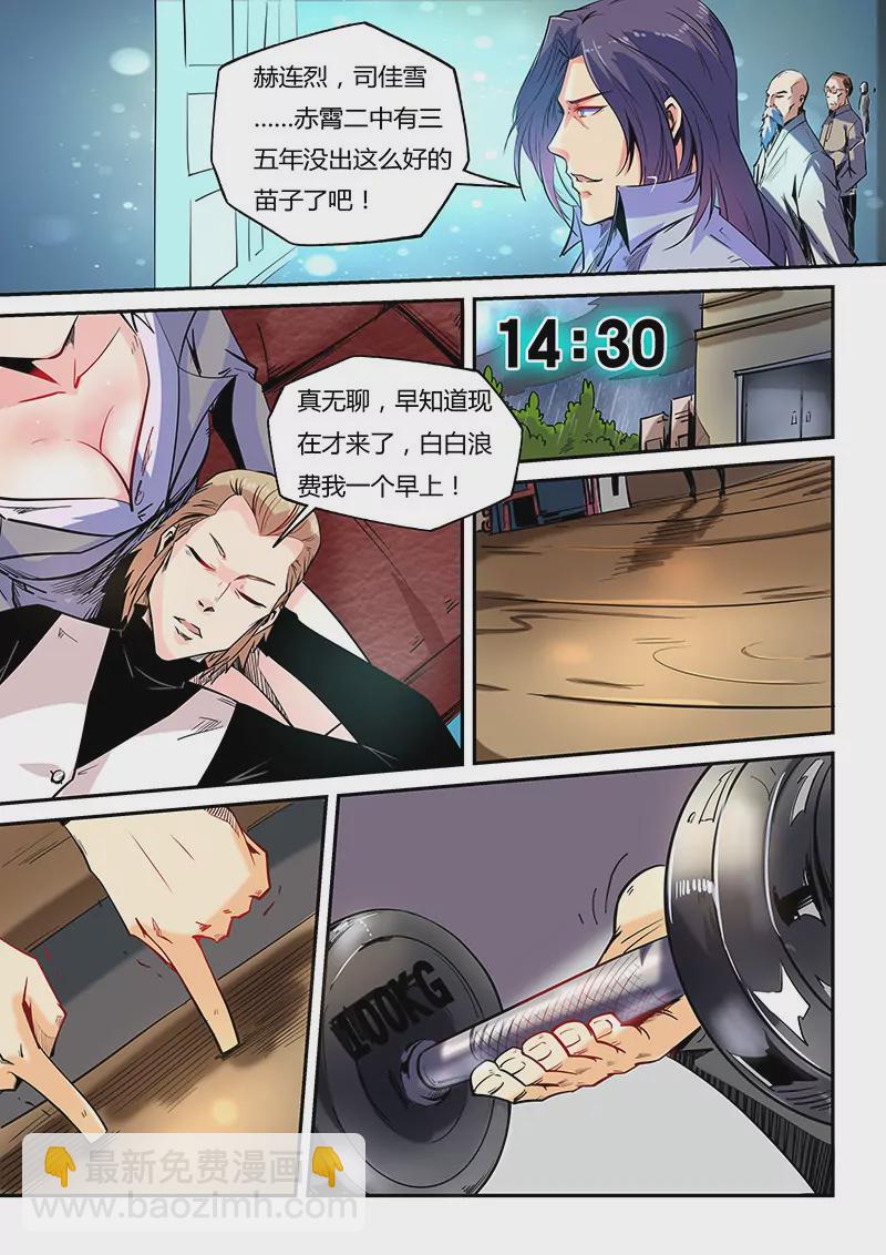 《修真四万年星域四万年》第48话 第4页