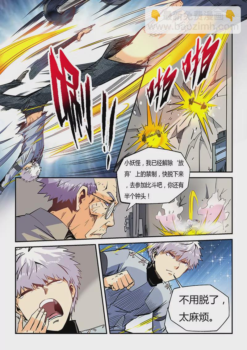 《修真四万年星域四万年》第48话 第6页