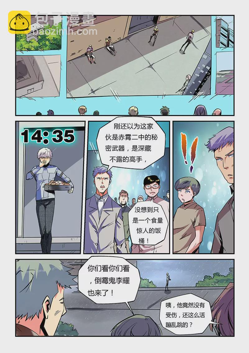 《修真四万年星域四万年》第48话 第9页