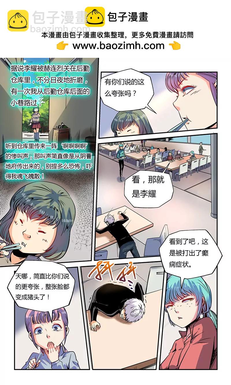 《修真四万年星域四万年》第46话 第2页