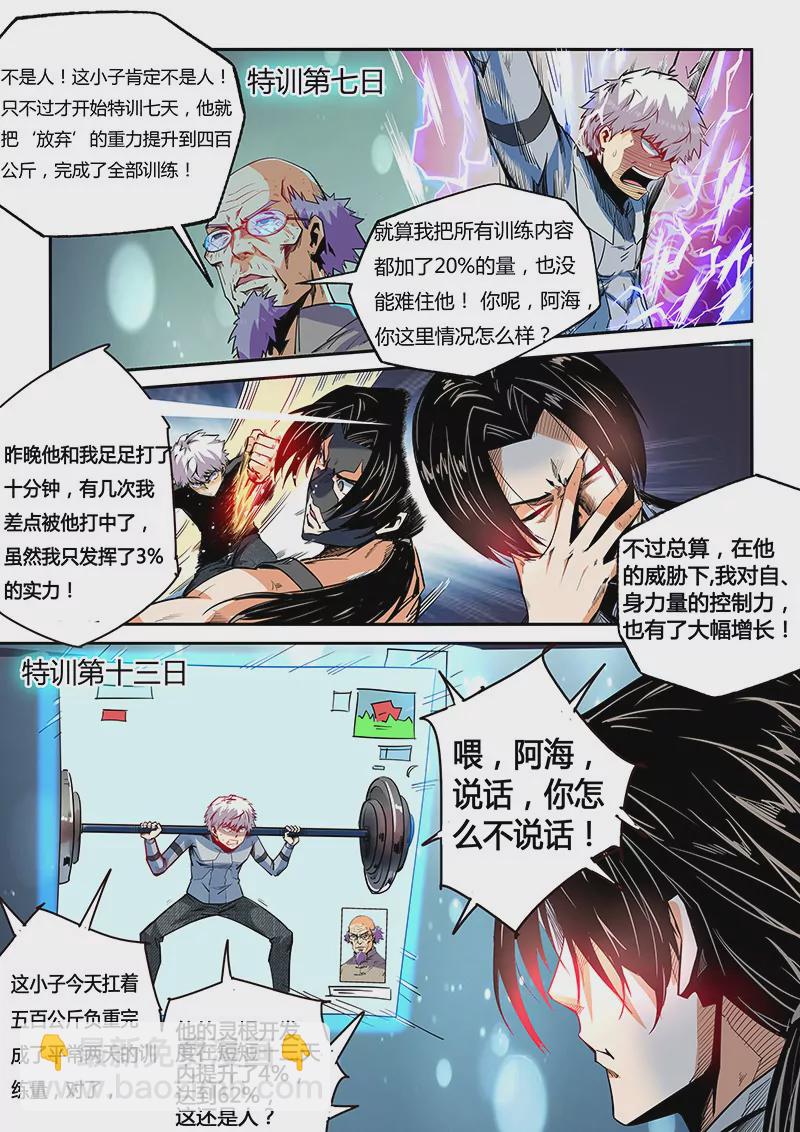 《修真四万年星域四万年》第46话 第4页