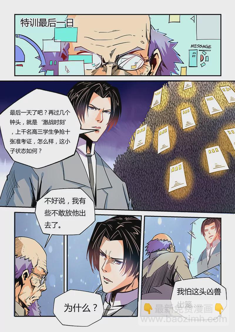《修真四万年星域四万年》第46话 第7页