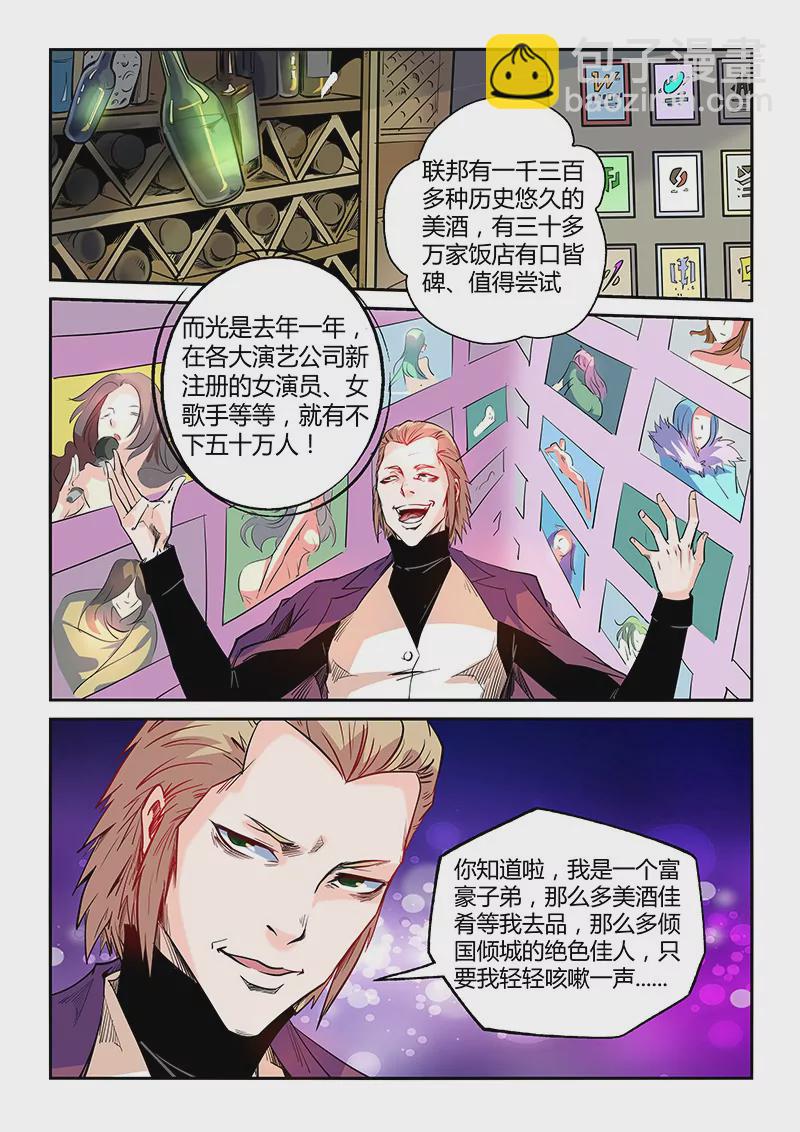 《修真四万年星域四万年》第52话 第4页