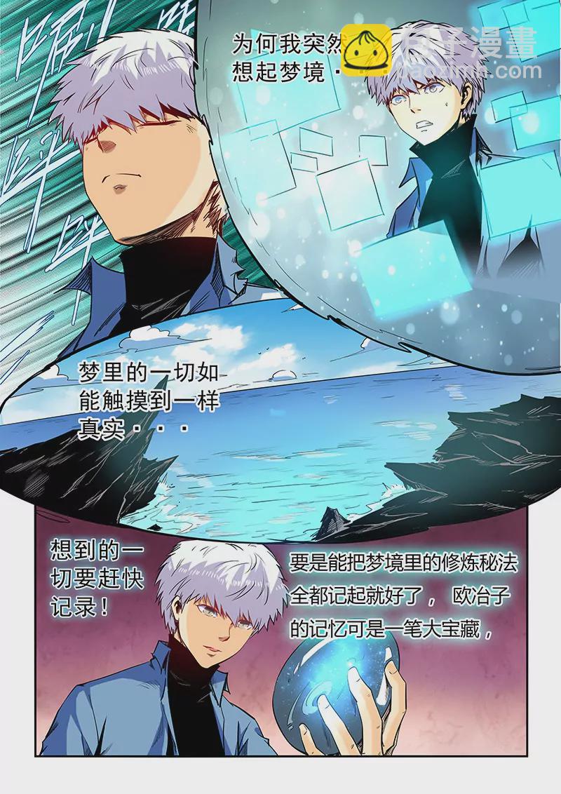 《修真四万年星域四万年》第51话 第11页