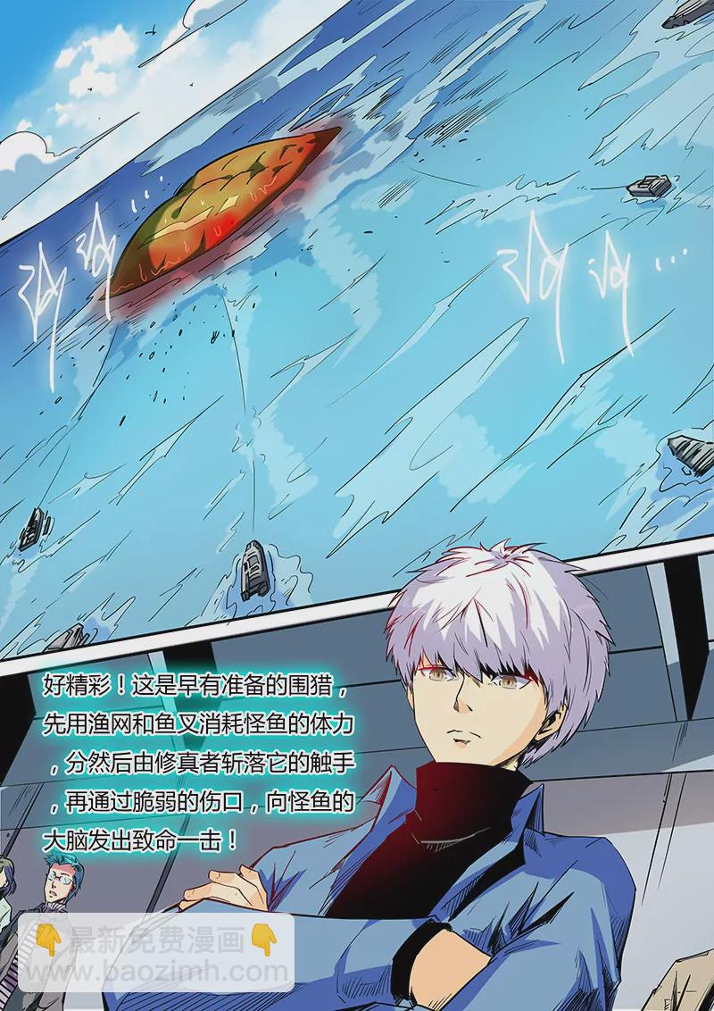 《修真四万年星域四万年》第51话 第9页