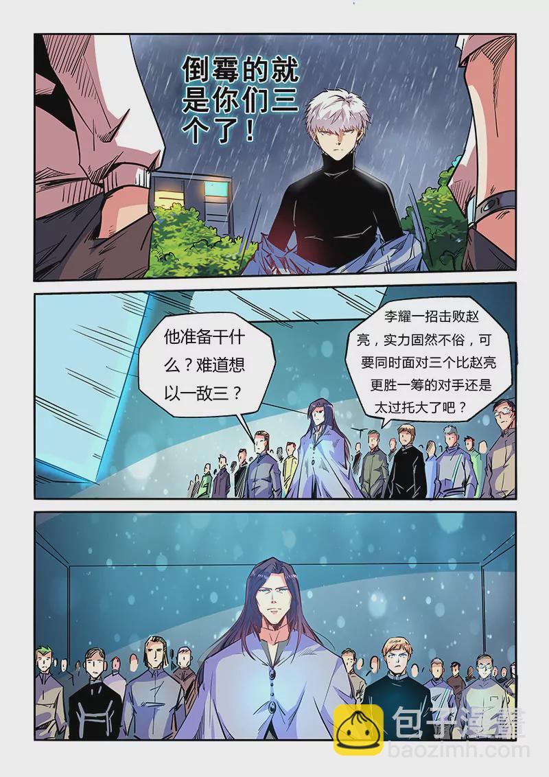 《修真四万年星域四万年》第49话 第10页