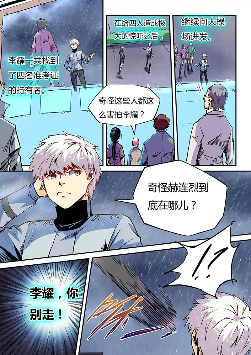 《修真四万年星域四万年》第49话 第1页