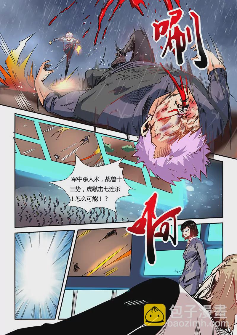 《修真四万年星域四万年》第49话 第5页