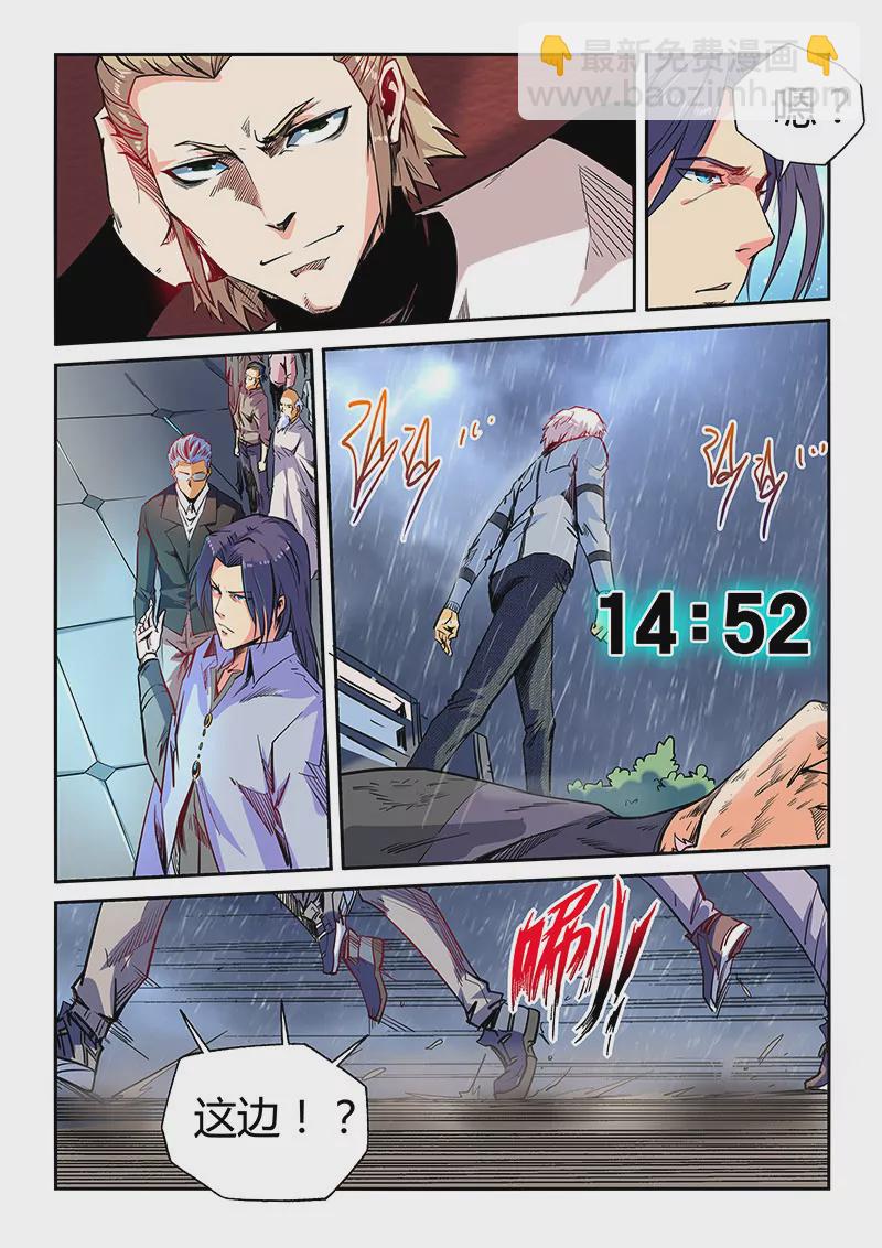 《修真四万年星域四万年》第49话 第6页
