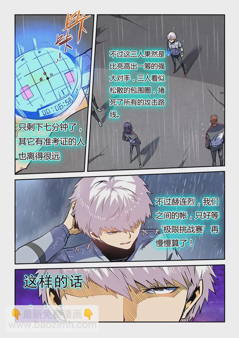 《修真四万年星域四万年》第49话 第9页