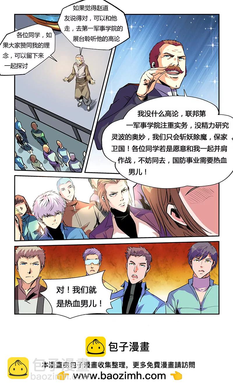 《修真四万年星域四万年》第56话 第10页