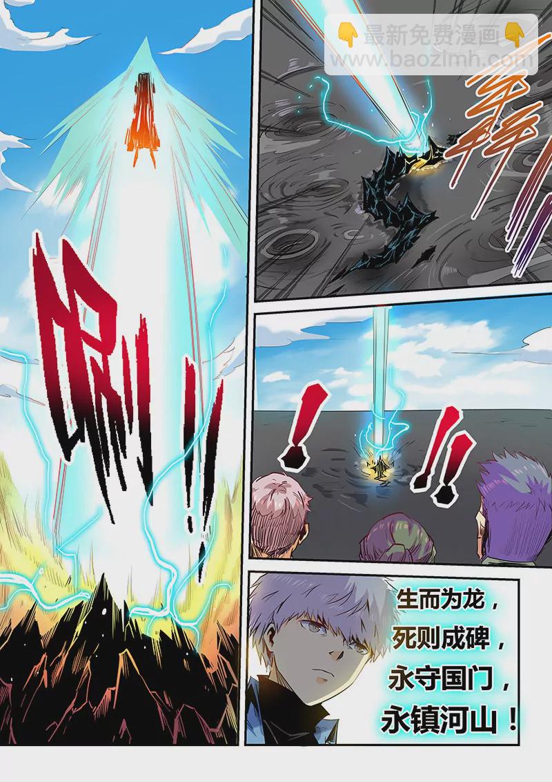 《修真四万年星域四万年》第54话 第9页