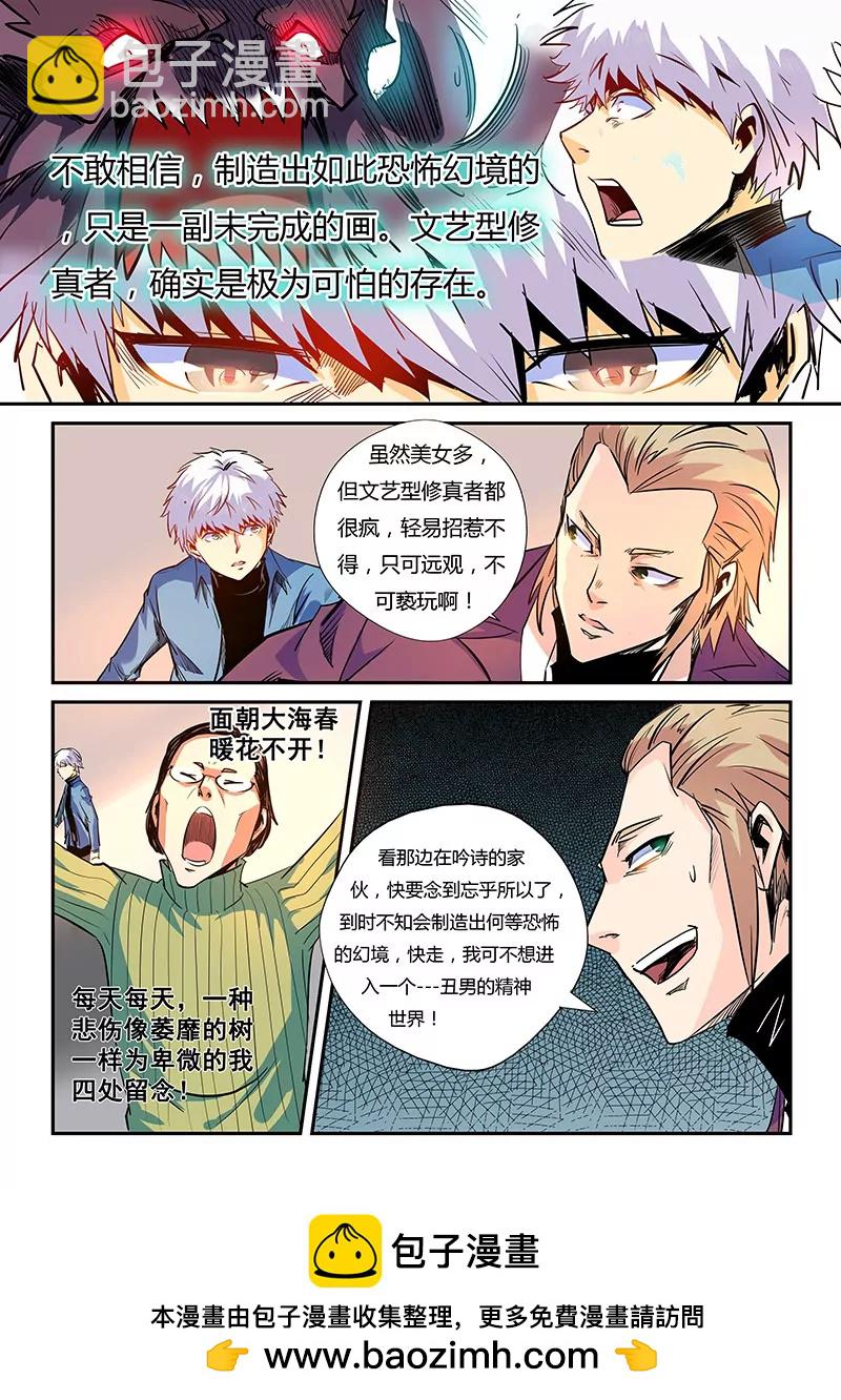 《修真四万年星域四万年》第55话 第12页