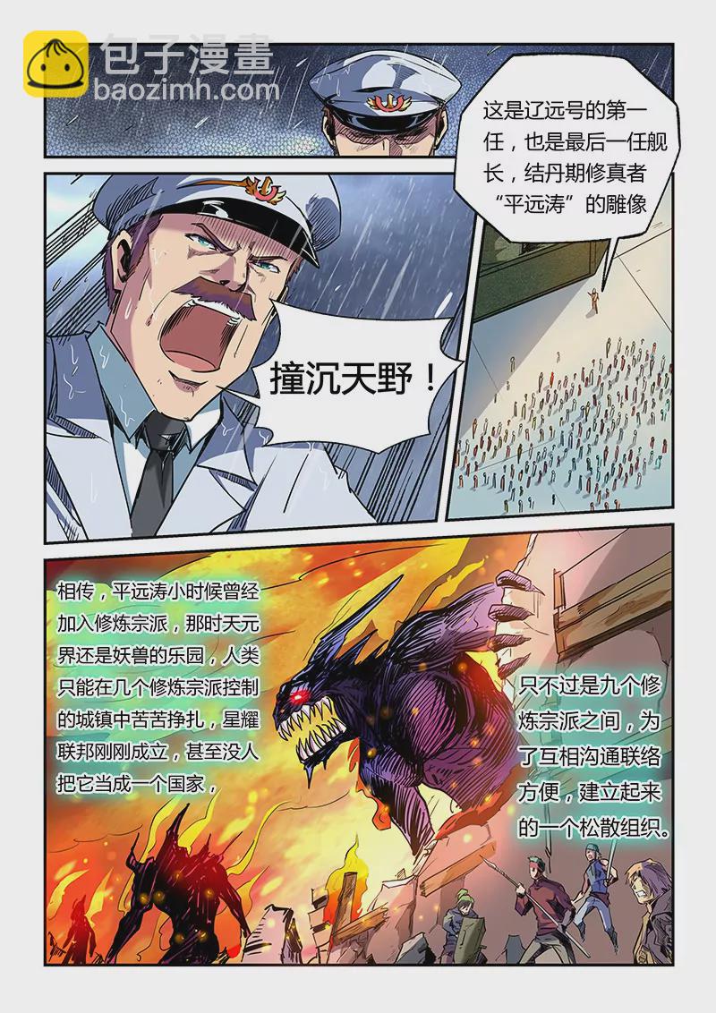 《修真四万年星域四万年》第55话 第3页