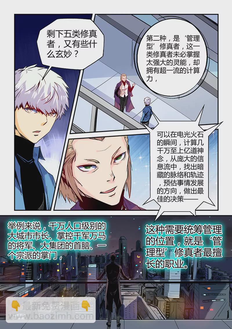 《修真四万年星域四万年》第52话 第8页