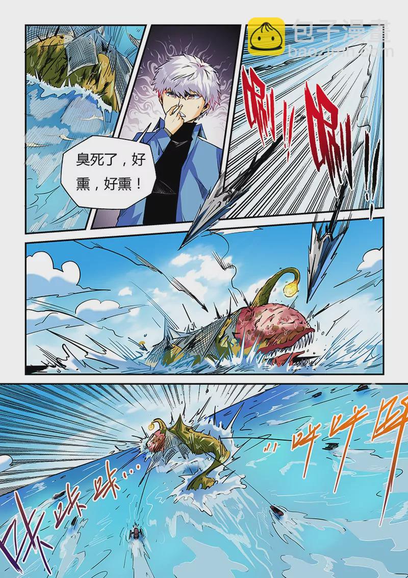 《修真四万年星域四万年》第51话 第6页