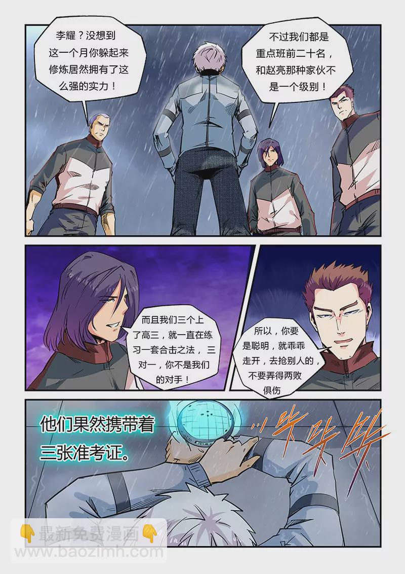 《修真四万年星域四万年》第49话 第7页