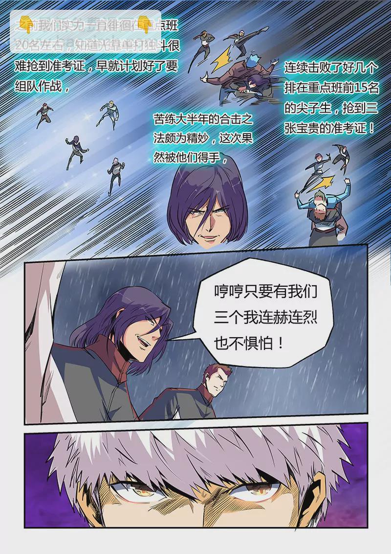 《修真四万年星域四万年》第49话 第8页