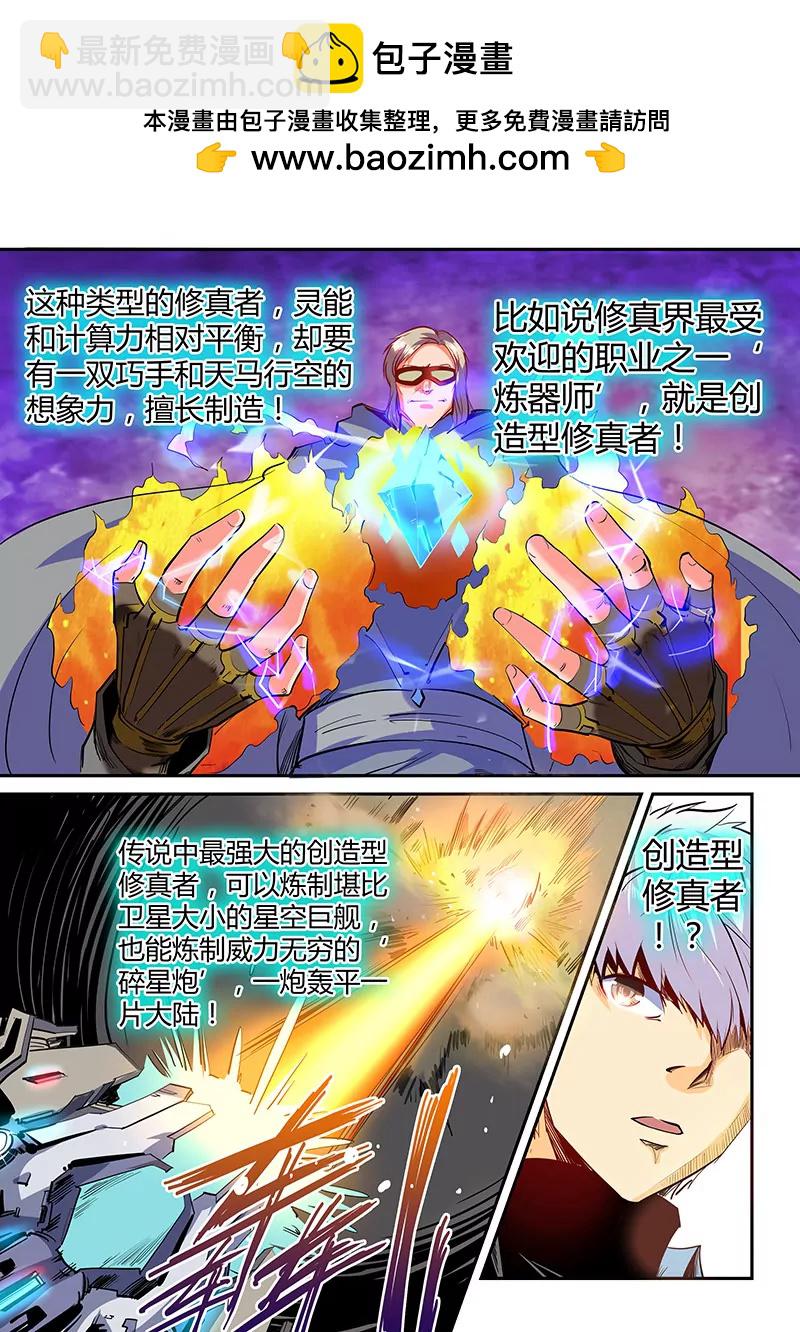 《修真四万年星域四万年》第53话 第2页