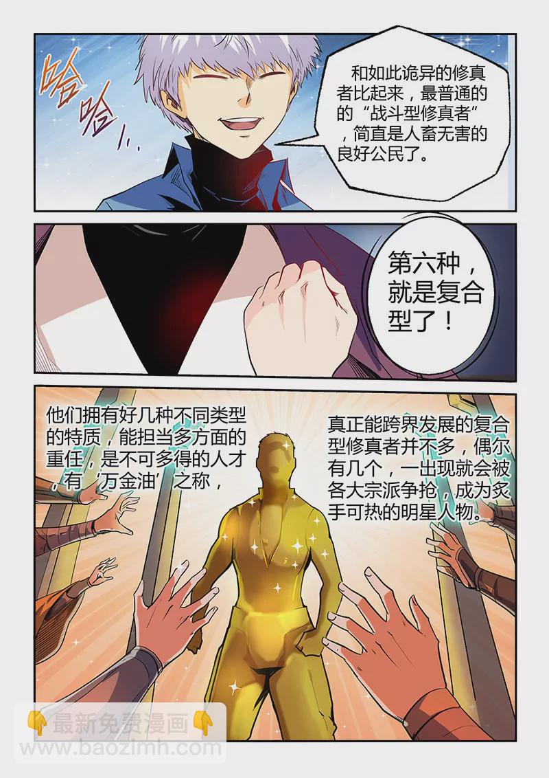 《修真四万年星域四万年》第53话 第5页