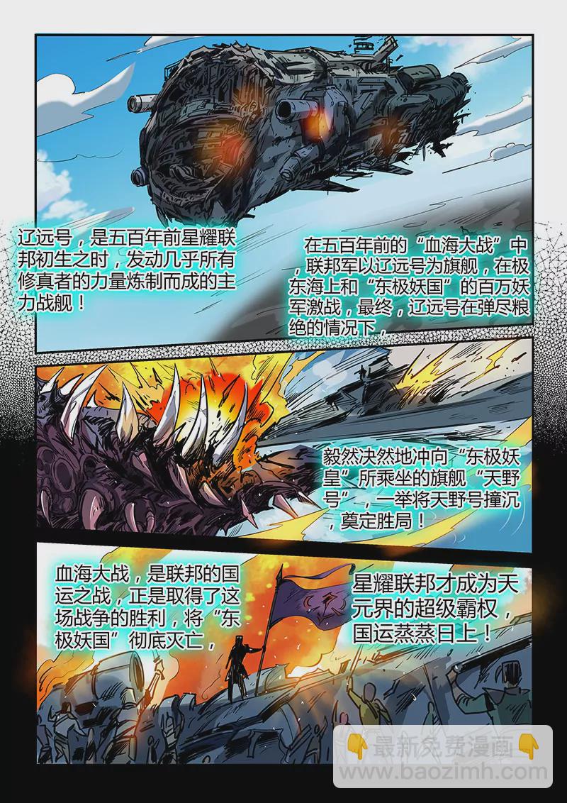 《修真四万年星域四万年》第53话 第9页