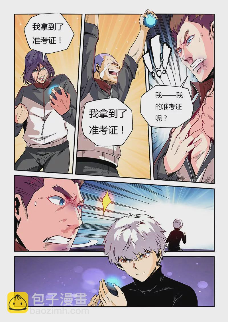 《修真四万年星域四万年》第50话 第13页