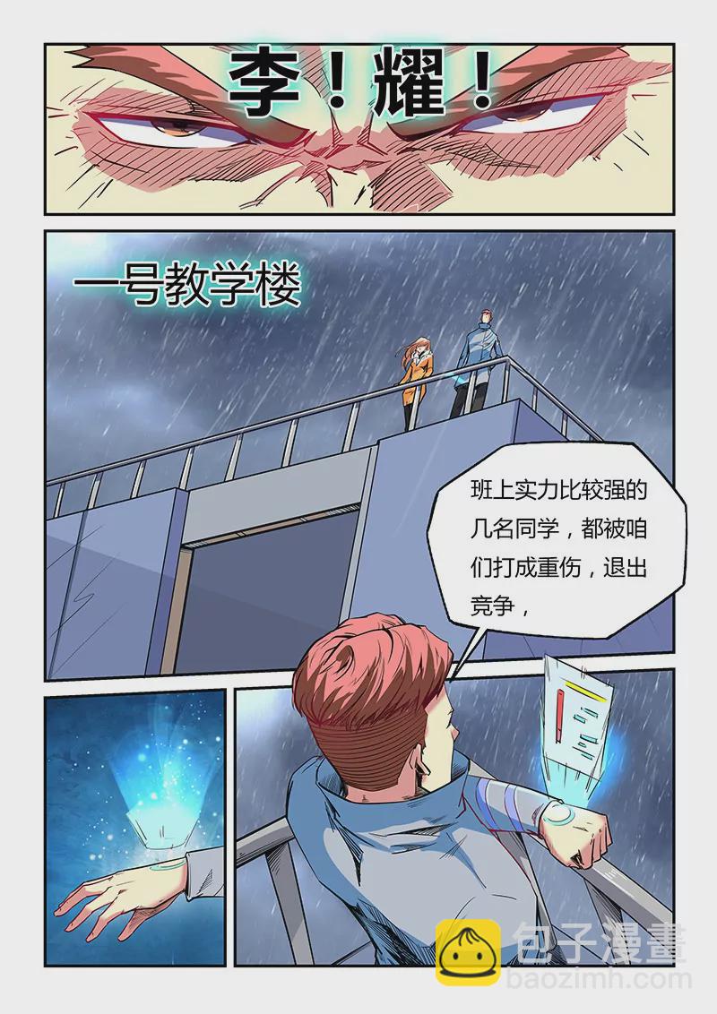《修真四万年星域四万年》第50话 第18页