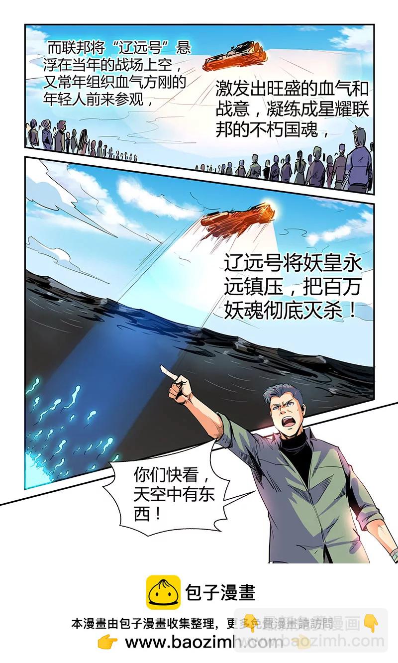 《修真四万年星域四万年》第53话 第11页