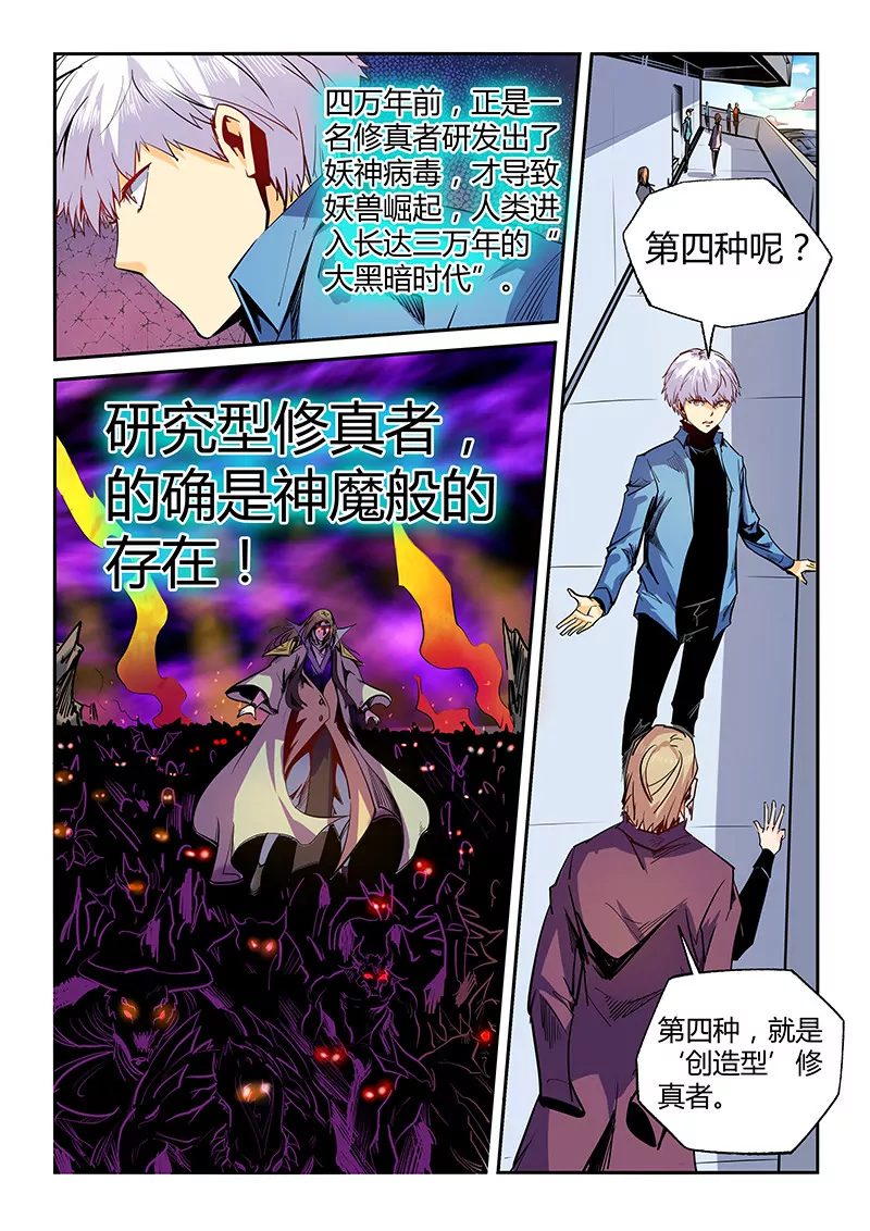 《修真四万年星域四万年》第53话 第1页