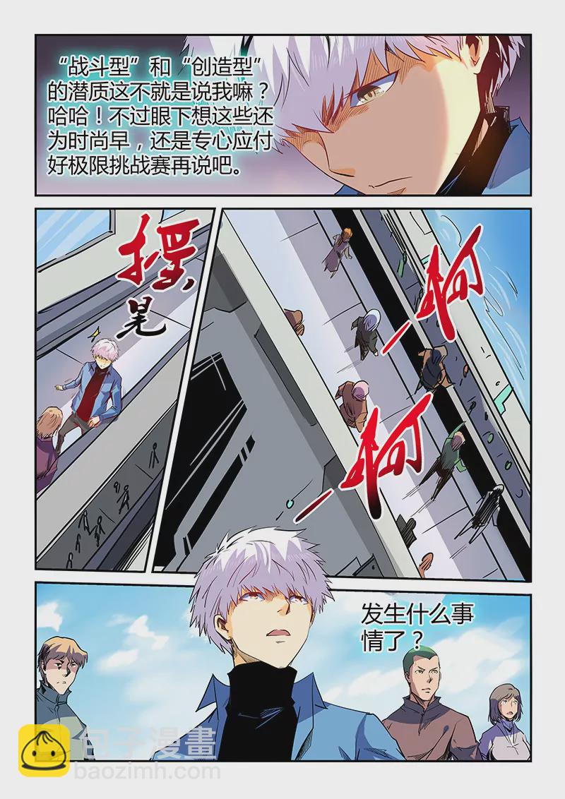 《修真四万年星域四万年》第53话 第6页