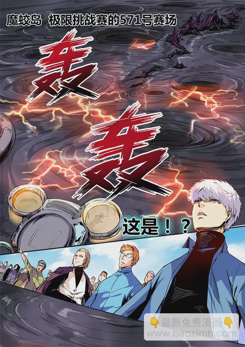 《修真四万年星域四万年》第53话 第7页