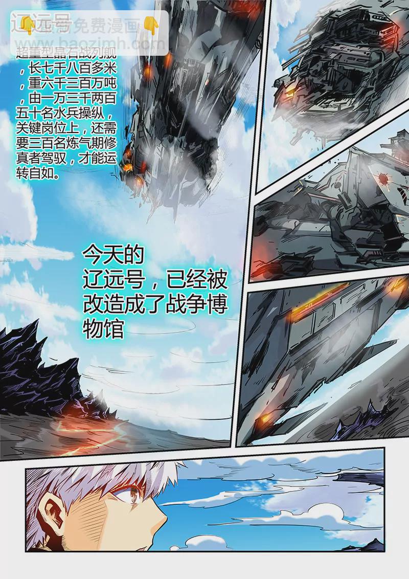 《修真四万年星域四万年》第53话 第8页