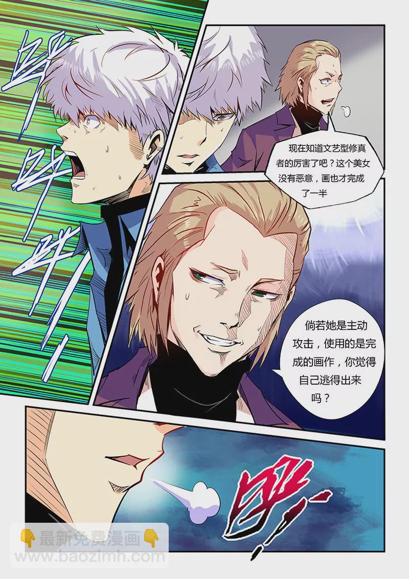 《修真四万年星域四万年》第55话 第11页