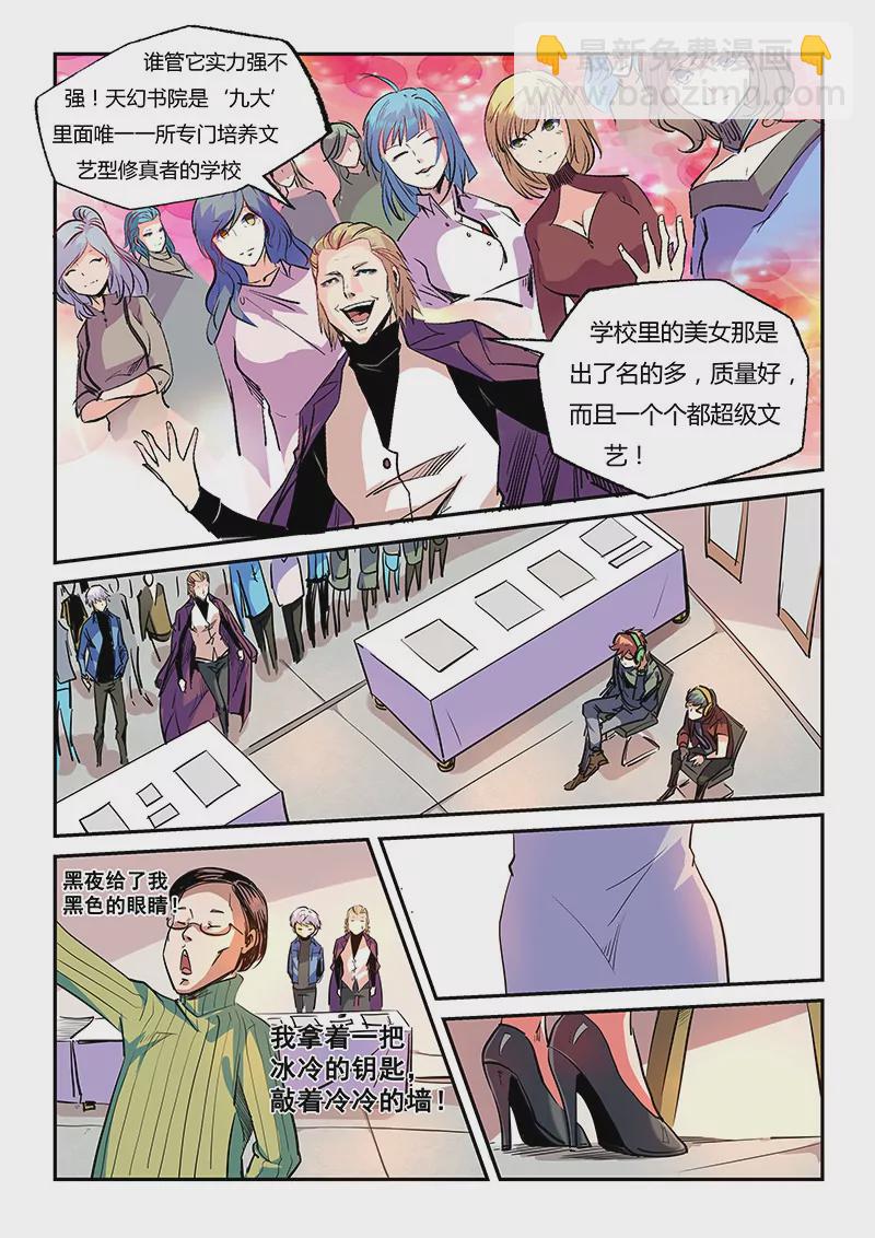 《修真四万年星域四万年》第55话 第7页