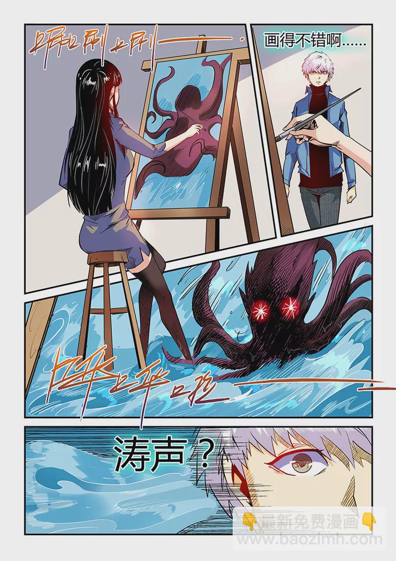 《修真四万年星域四万年》第55话 第8页