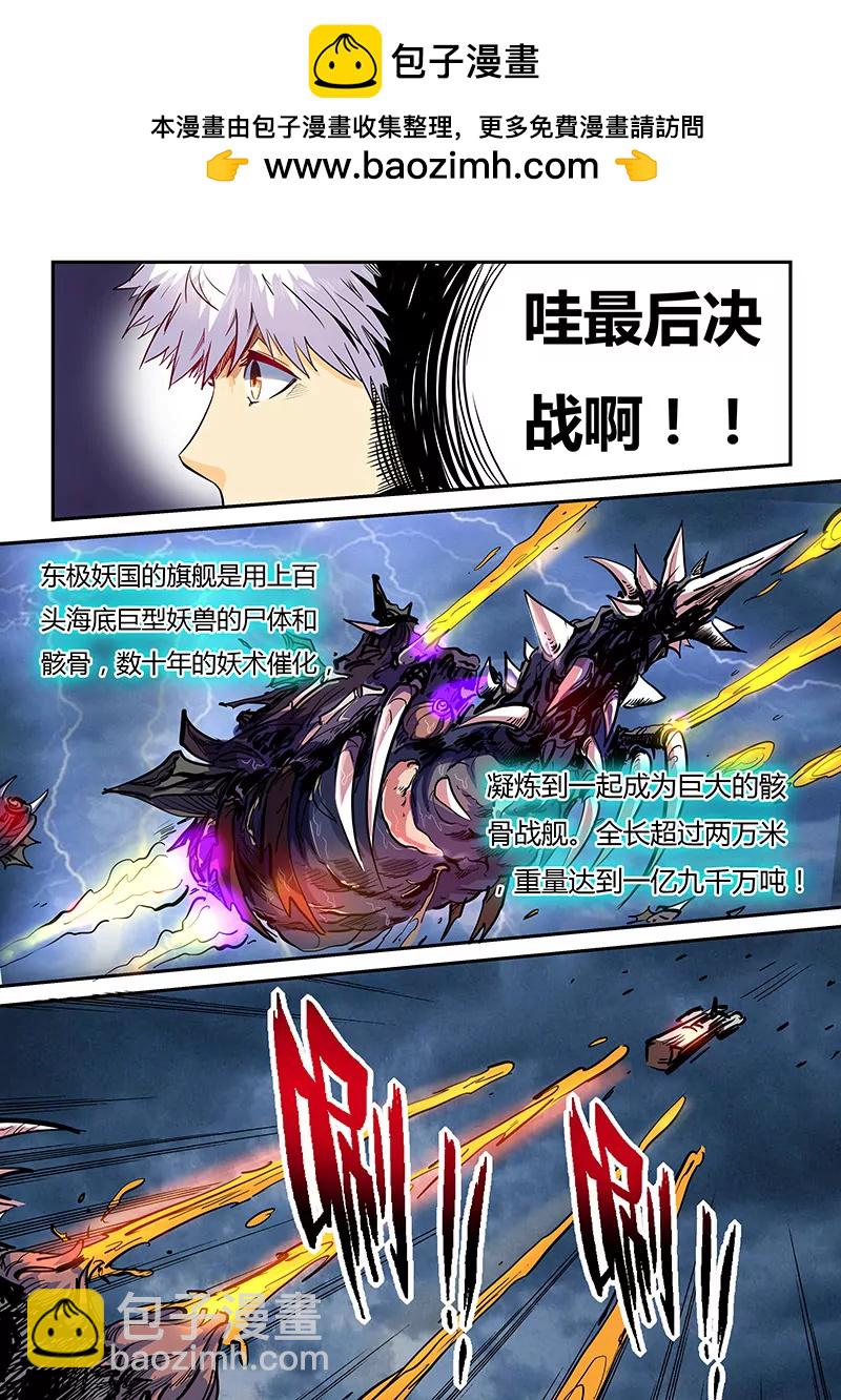 《修真四万年星域四万年》第54话 第2页