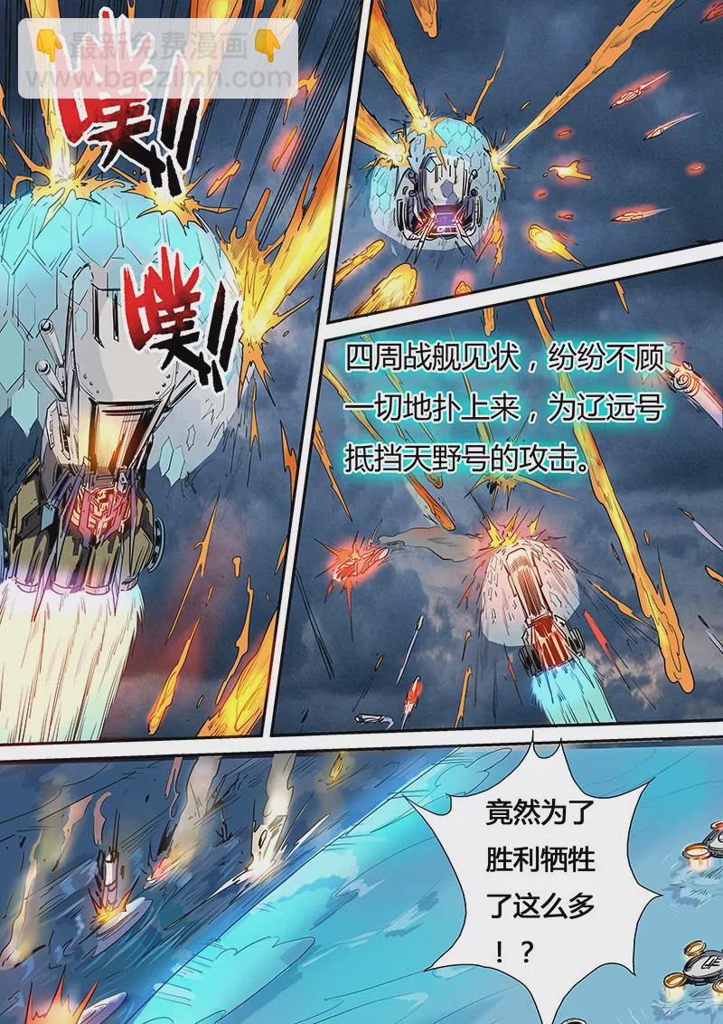 《修真四万年星域四万年》第54话 第3页