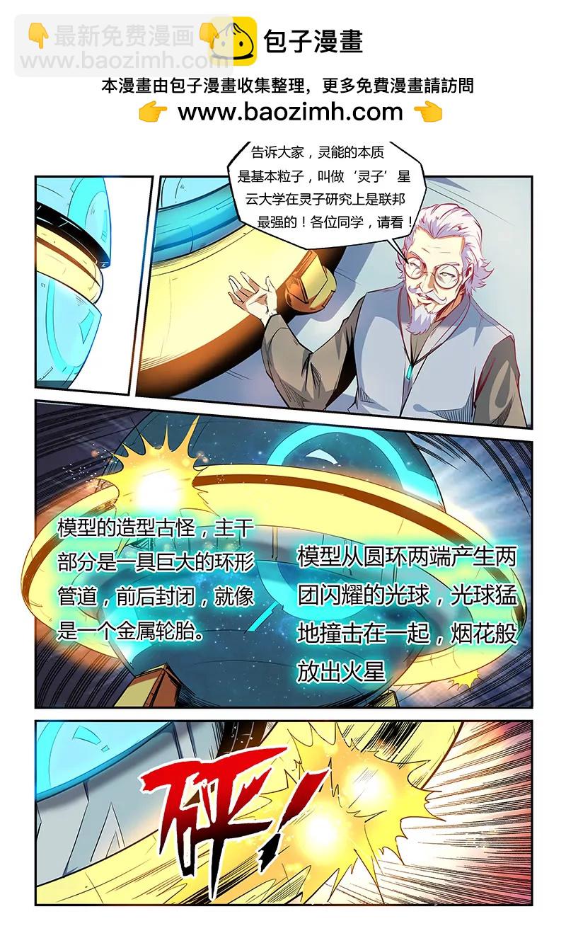 《修真四万年星域四万年》第56话 第2页